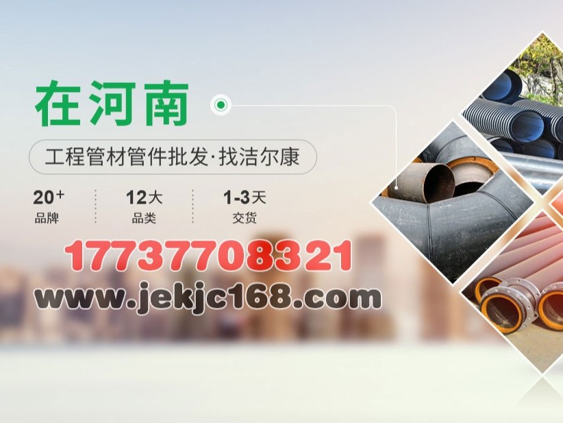pvc排水管常用規(guī)格有哪些？?jī)r(jià)格是多少錢？潔爾康建材告訴你